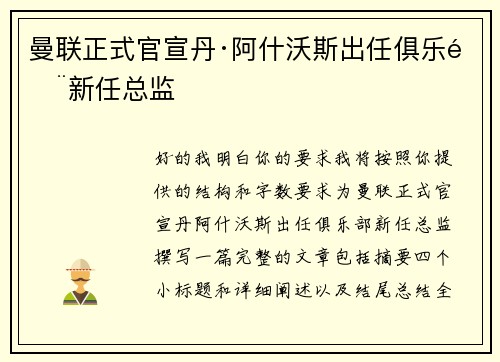 曼联正式官宣丹·阿什沃斯出任俱乐部新任总监 曼联正式官宣丹·阿什沃斯出任俱乐部新任总监