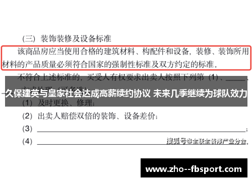 久保建英与皇家社会达成高薪续约协议 未来几季继续为球队效力