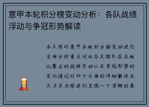 意甲本轮积分榜变动分析：各队战绩浮动与争冠形势解读